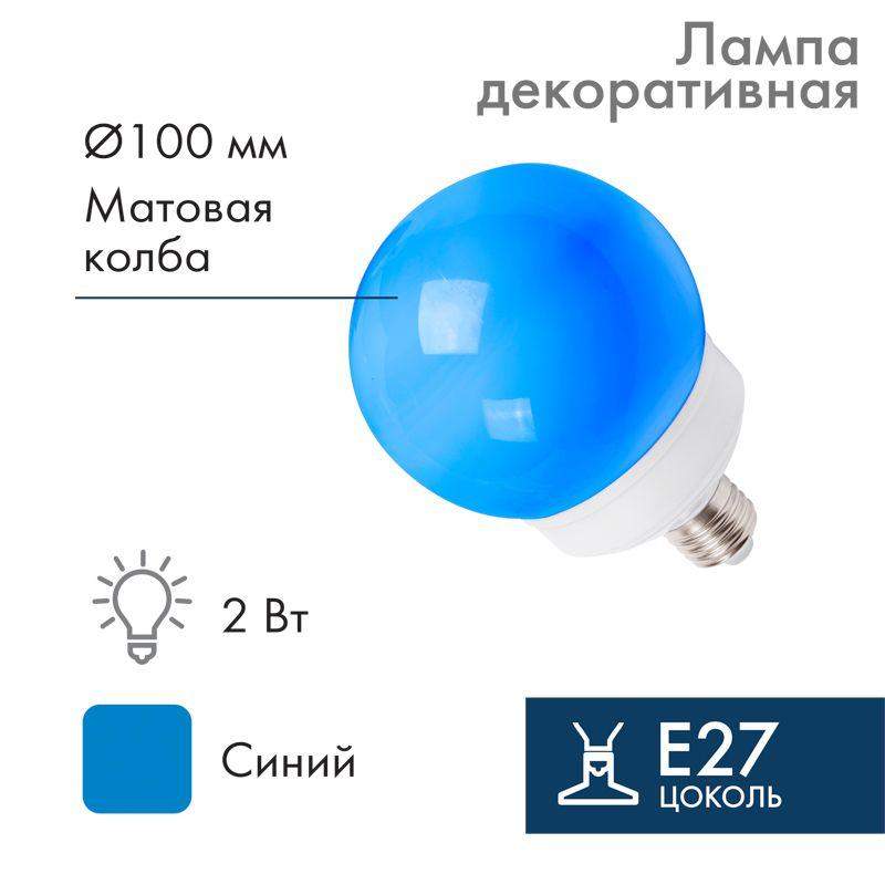 лампа светодиодная 2вт шар d100 12led син. e27 neon-night 405-133 от BTSprom.by