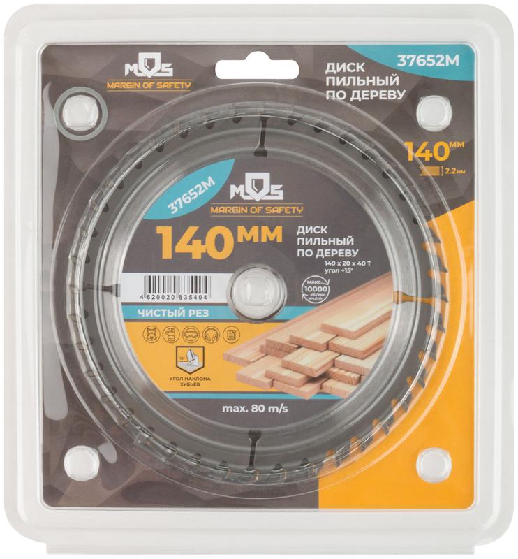  Диск пильный для циркулярных пил по дереву 140х20х40T + кольцо 20/16мм MOS 37652М фото в каталоге от BTSprom.by