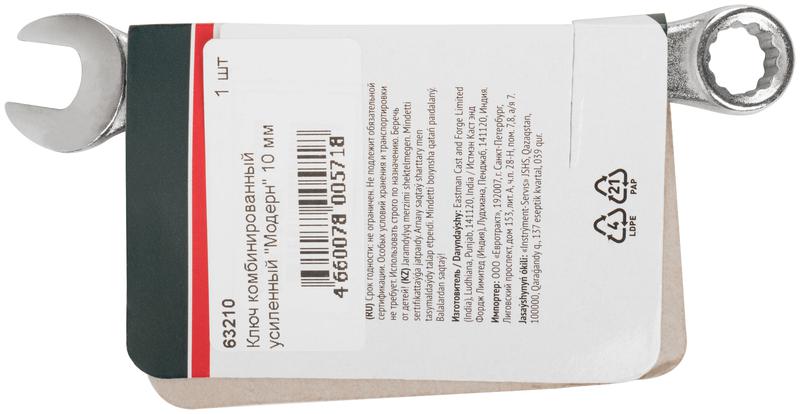  Ключ комбинированный усиленный "Модерн" 10мм FIT 63210 фото в каталоге от BTSprom.by