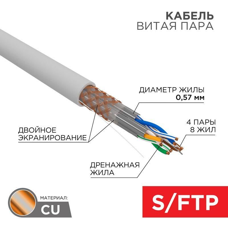 кабель витая пара s/ftp cat 6a zh нг(а)-hf 4х2х0.575мм 23awg indoor solid сер. (305м) pro rexant 02-0325 от BTSprom.by