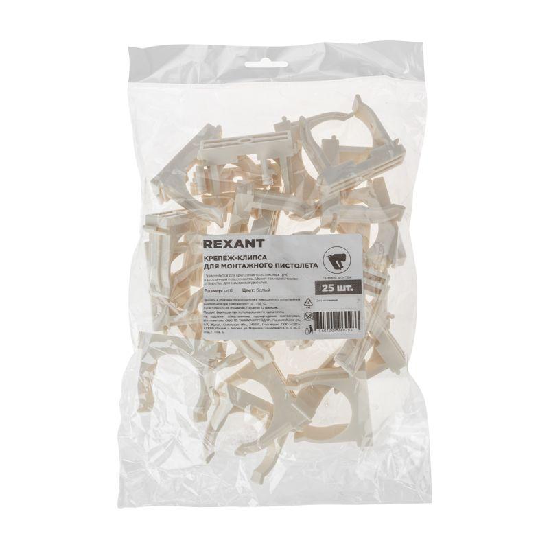  Держатель для труб (клипса) d40мм для монтажн. пистолета бел. Rexant 28-0440-3 фото в каталоге от BTSprom.by