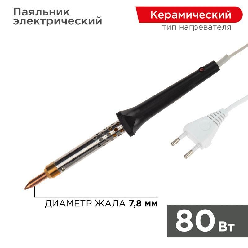 паяльник керам.нагреватель 80вт 230в эпсн rexant 12-0480 от BTSprom.by