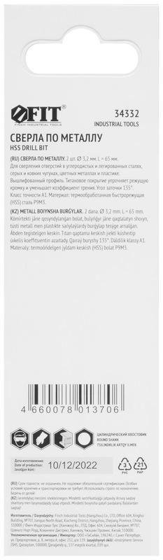  Сверло HSS по металлу титановое покрытие в блист. 3.2мм (уп.2шт) FIT 34332 фото в каталоге от BTSprom.by