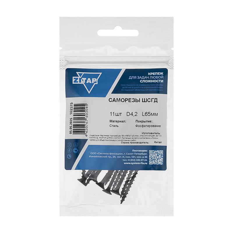 саморез шсгд 4.2х65 (уп.11шт) tech-krep/zitar 102375 от BTSprom.by