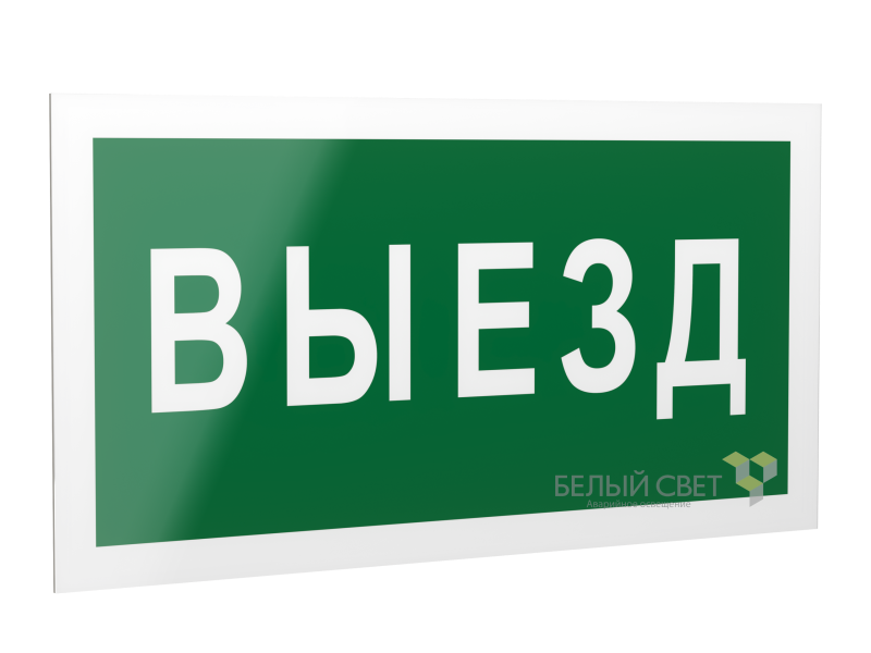 рассеиватель bs-dr-4.n02"выезд" белый свет a19435 от BTSprom.by