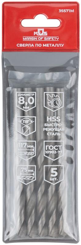  Сверло по металлу HSS угол заточки 118град. 8.0х117мм (уп.5шт) MOS 35571М фото в каталоге от BTSprom.by
