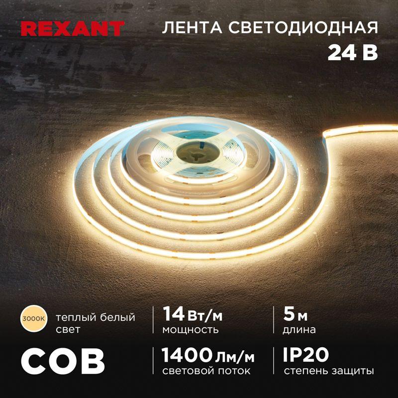 лента светодиодная 24в cob 14вт/м 512 led/м 3000к 8мм ip20 (уп.5м) rexant 147-104 от BTSprom.by