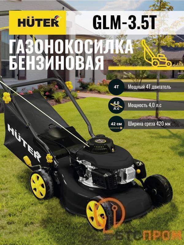  Газонокосилка бензиновая GLM-3.5T HUTER 70/3/4 фото в каталоге от BTSprom.by