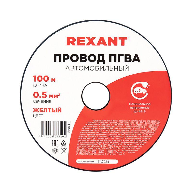  Провод ПГВА 0.5 Ж бухта (м) Rexant 01-6512 фото в каталоге от BTSprom.by