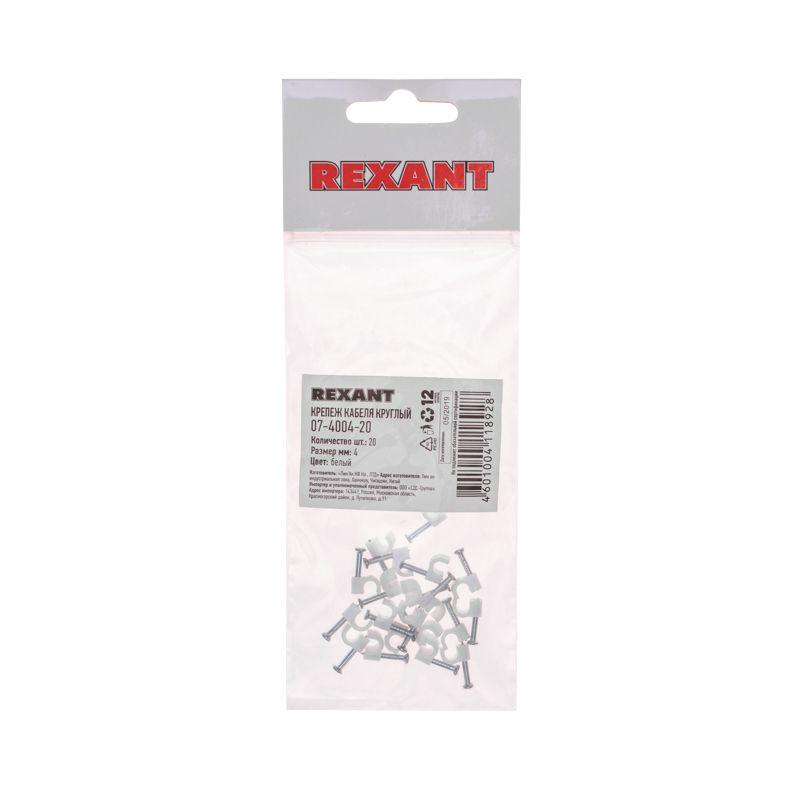  Крепеж кабеля круглый 4мм (уп.20шт) Rexant 07-4004-20 фото в каталоге от BTSprom.by