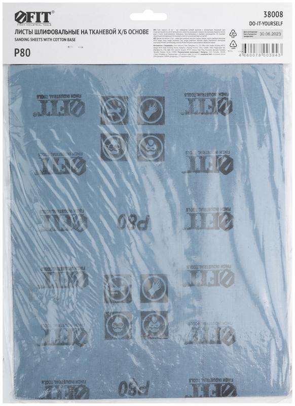  Лист шлифовальный на тканевой основе алюм./оксидный абразивный слой 230х280мм (уп.10шт) Р 80 FIT 38008 фото в каталоге от BTSprom.by