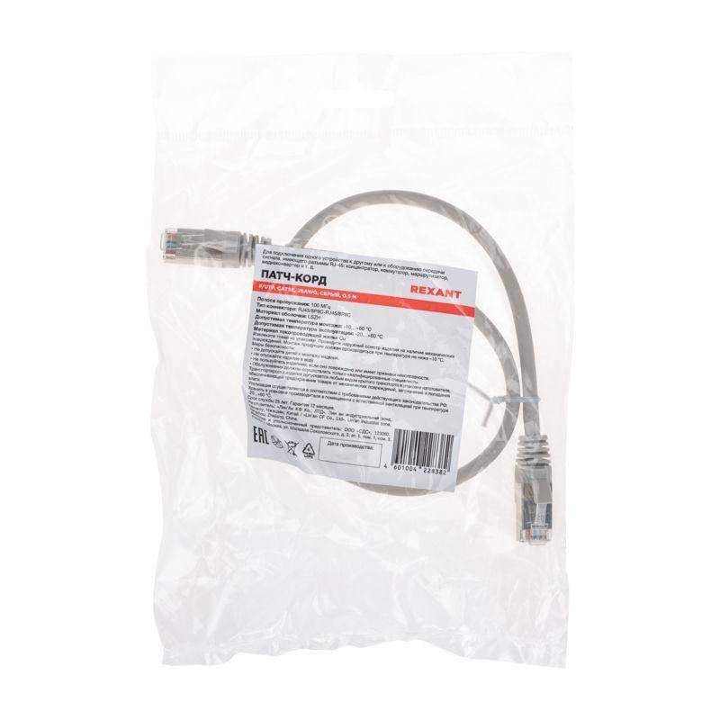 Патч-корд F/UTP кат.5e RJ45-RJ45 26AWG LSZH 0.5м сер. Rexant 02-0110-05 фото в каталоге от BTSprom.by  Патч-корд F/UTP кат.5e RJ45-RJ45 26AWG LSZH 0.5м сер. Rexant 02-0110-05 фото в каталоге от BTSprom.by