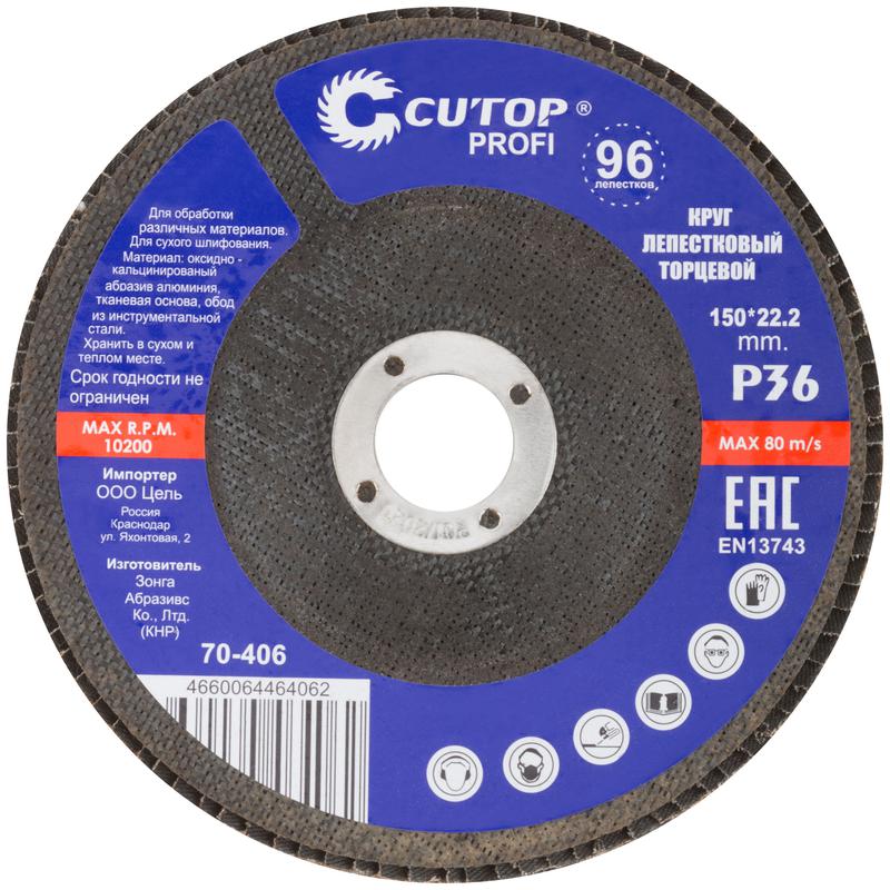  Круг лепестковый торцевой Profi (96 лепестков) 150х22.2мм Р36 Cutop 70-406 фото в каталоге от BTSprom.by