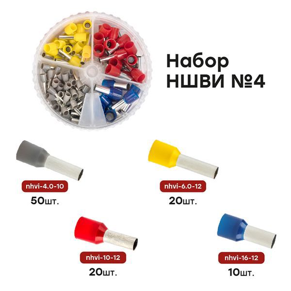  Набор НШВИ №4 (4-16кв.мм) PROxima EKF nabor-nshvi-4 фото в каталоге от BTSprom.by