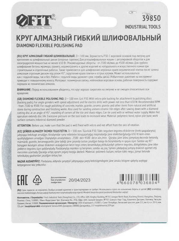  Круг шлифовальный алмазный гибкий АГШК (липучка) сухое шлифование 100мм Р 30 FIT 39850 фото в каталоге от BTSprom.by