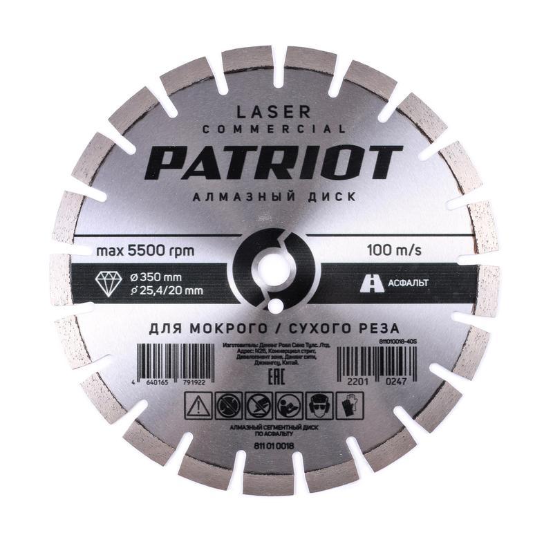 диск laser commercial алмазный сегментный 350х25.4/20 по асфальту patriot 811010018 от BTSprom.by