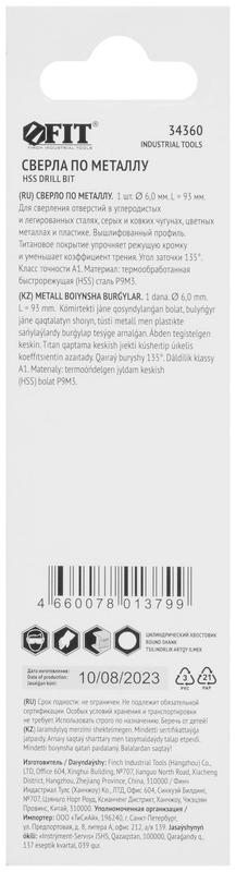  Сверло по металлу HSS 6мм титан. покрытие (блист.) FIT 34360 фото в каталоге от BTSprom.by