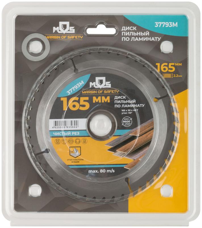  Диск пильный для циркулярных пил по ламинату 165х30х48T + кольцо 30/20мм MOS 37793М фото в каталоге от BTSprom.by