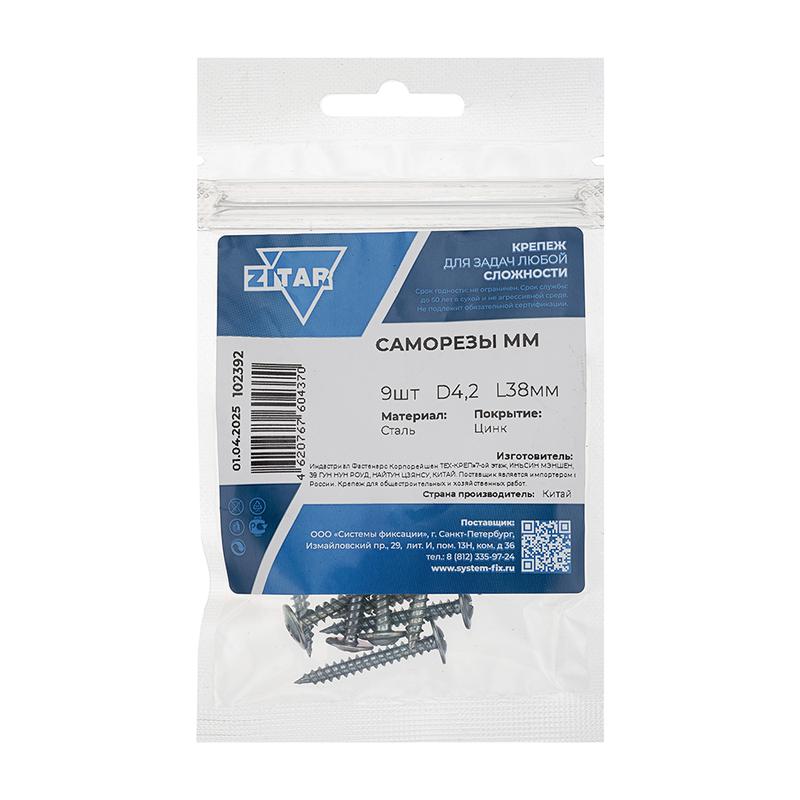  Саморез усиленный для тонкого метал. листа 4.2х38 (пакет) (уп.9шт) Zitar 102392 фото в каталоге от BTSprom.by