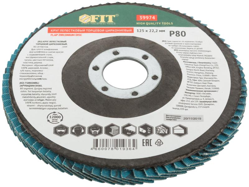  Круг лепестковый торцевой циркониевый плоский 125мм P 80 FIT 39974 фото в каталоге от BTSprom.by