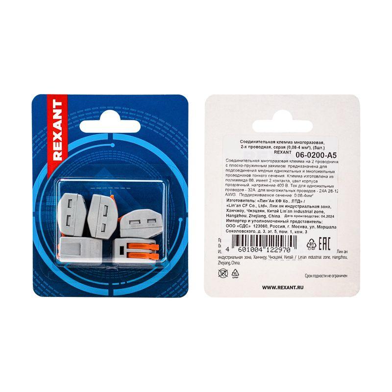  Клемма соединительная многоразовая 2-х проводная 0.08-4кв.мм сер. (блист.5шт) Rexant 06-0200-A5 фото в каталоге от BTSprom.by