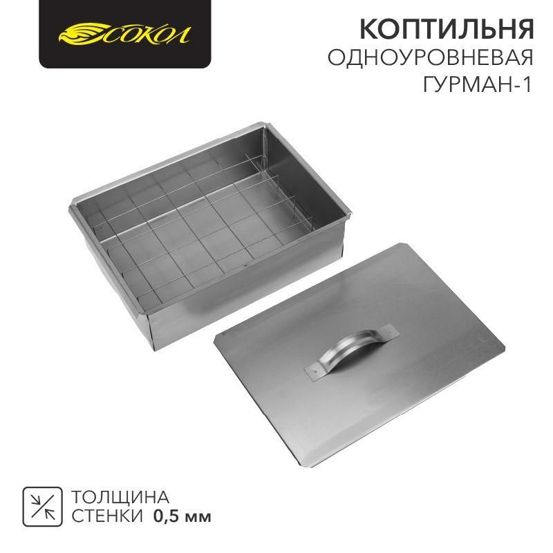коптильня "гурман"-1 одноур. в гофрокартонной коробке сокол 62-0010 от BTSprom.by
