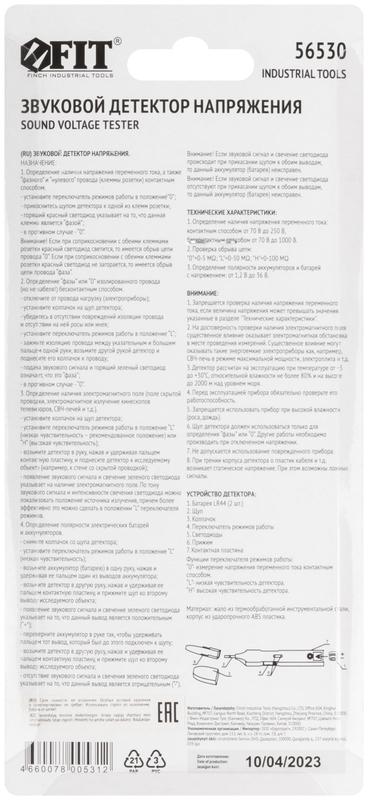  Детектор звуковой FIT 56530 фото в каталоге от BTSprom.by