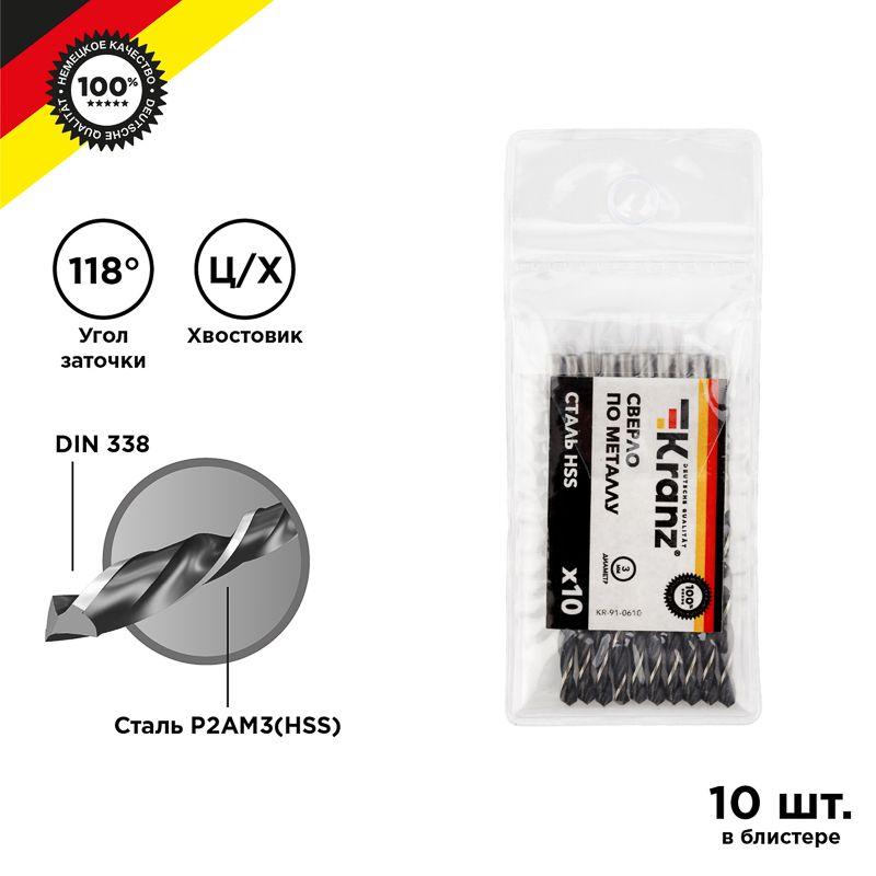 сверло по металлу 3.0мм hss din 338 (уп.10шт) kranz kr-91-0610 от BTSprom.by