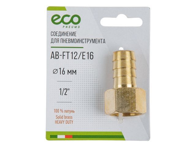 соединение внутр. резьба 1/2" х елочка 16 мм (латунь) eco ab-ft12/e16 от BTSprom.by