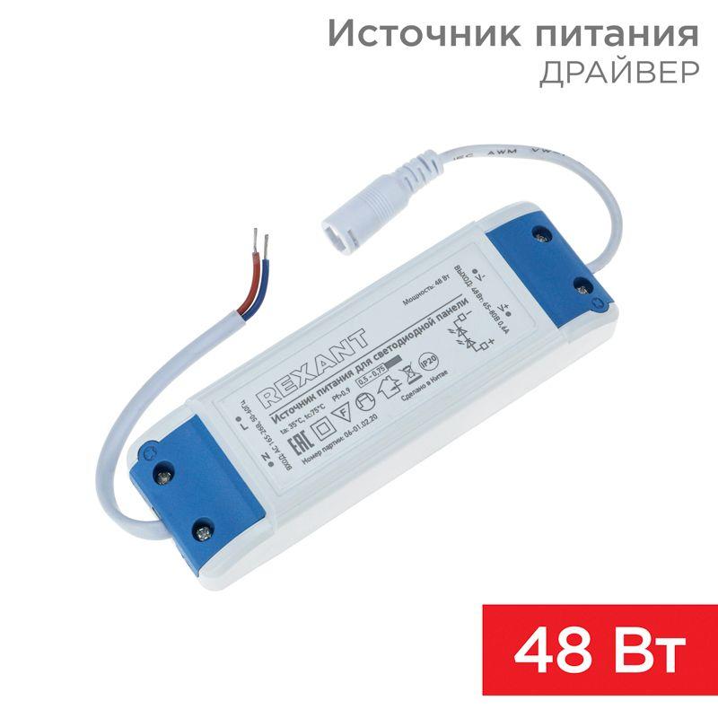 источник питания (драйвер) для ультратонкой панели мощностью 48вт (emc) rexant 606-202 от BTSprom.by