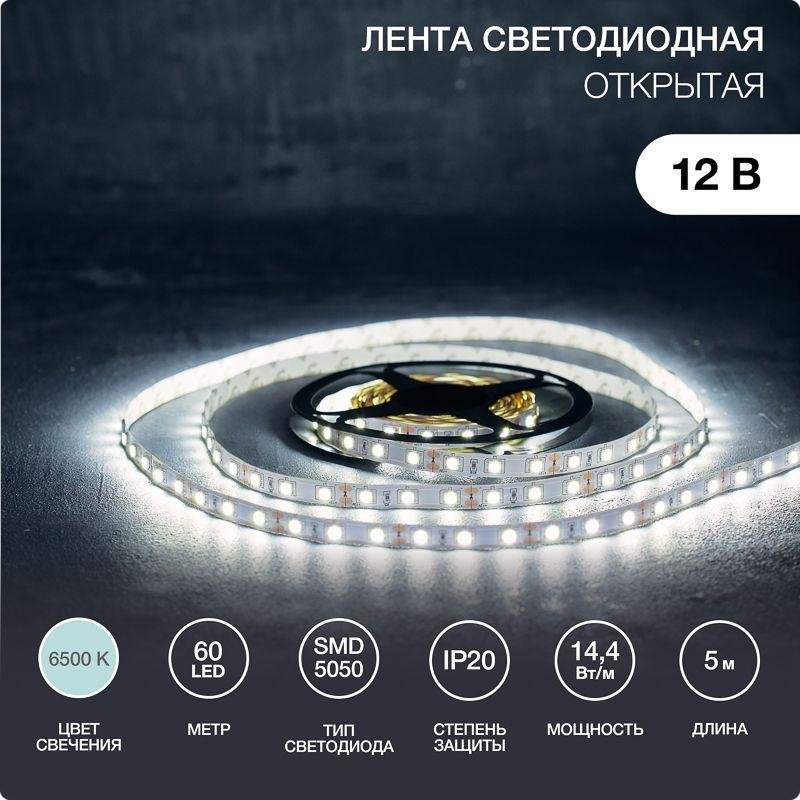 лента светодиодная smd5050 60led/м 14.4вт/м 12в ip23 бел. (уп.5м) lamper 141-465 от BTSprom.by