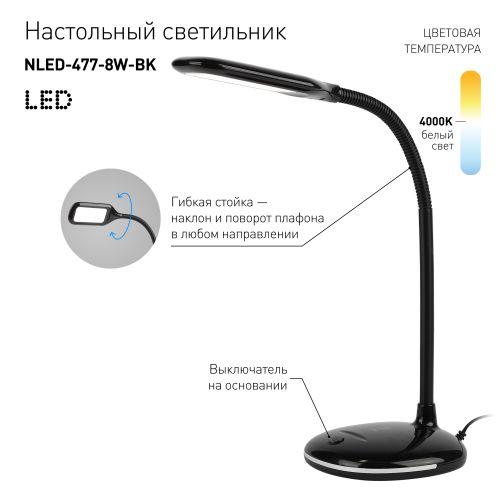  Светильник NLED-477-8W-BK настольный черн. ЭРА Б0041083 фото в каталоге от BTSprom.by