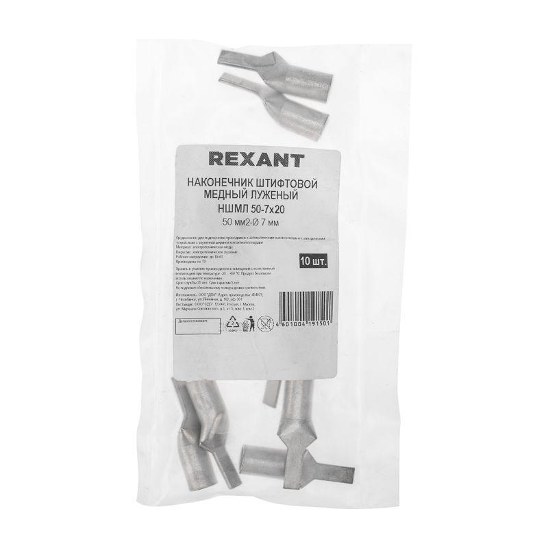  Наконечник штифтовой медный луженый НШМЛ 50-7х20 (50кв.мм - d7мм) (уп.10шт) Rexant 07-8467 фото в каталоге от BTSprom.by