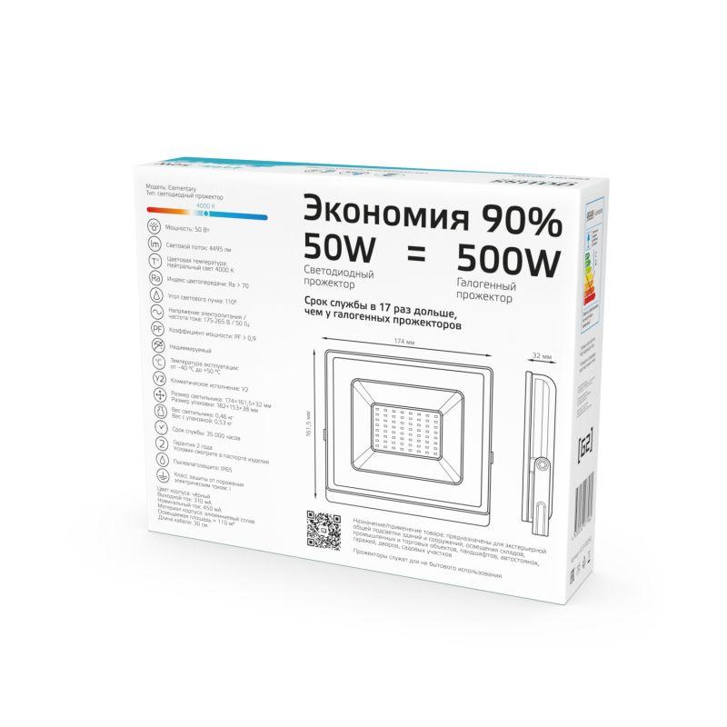 Прожектор светодиодный Elementary 50Вт 4000К IP65 4495лм 200-240В ДО черн. GAUSS 613100250 фото в каталоге от BTSprom.by
