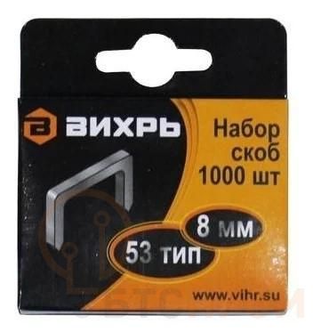 Скоба для мебельного степлера 8мм тип 53 (уп.1000шт) Вихрь 73/9/2/2 фото в каталоге от BTSprom.by  Скоба для мебельного степлера 8мм тип 53 (уп.1000шт) Вихрь 73/9/2/2 фото в каталоге от BTSprom.by