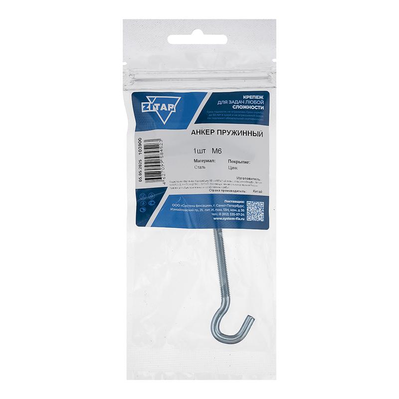 анкер складной пружинный с крюком м6 (пакет) tech-krep/zitar 103900 от BTSprom.by
