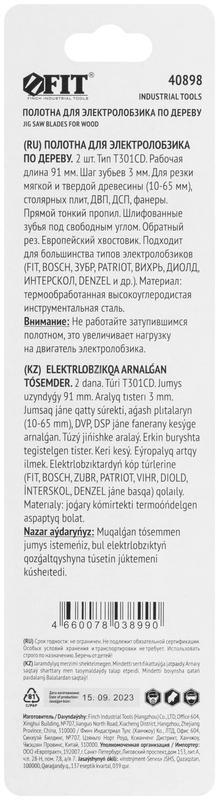  Полотно по дереву HCS шлифованные под свободным углом зубья 116/91/3мм (T301CD) (уп.2шт) FIT 40898 фото в каталоге от BTSprom.by