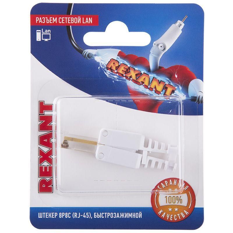разъем сетевой lan на кабель штекер 8р8с (rj-45) быстрозажимной rexant 06-0083-a от BTSprom.by
