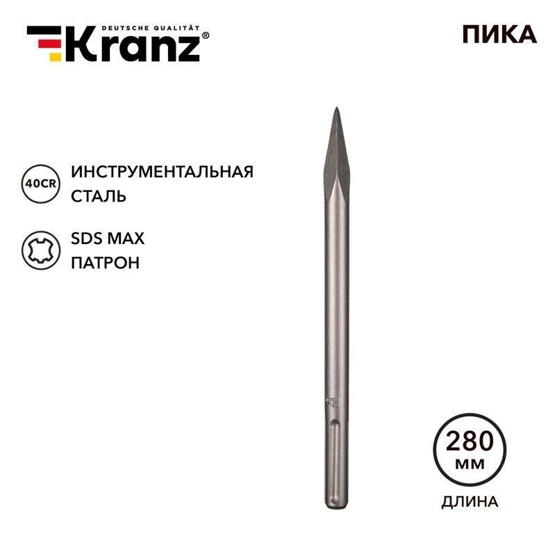 пика 18х280мм sds max kranz kr-91-0224 от BTSprom.by