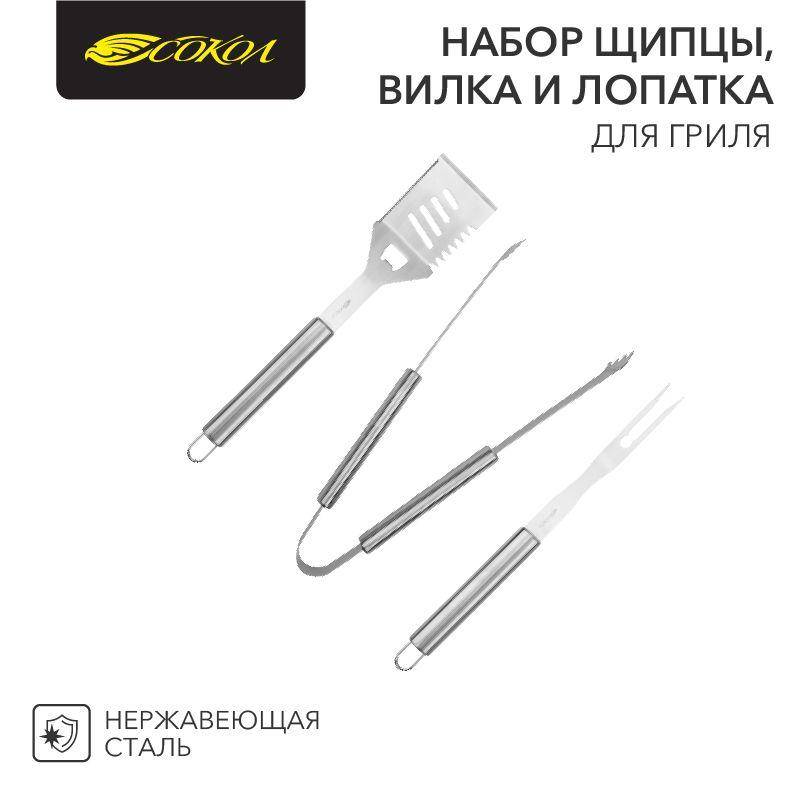 набор щипцы вилка и лопатка для гриля стандарт сокол 62-0053 от BTSprom.by
