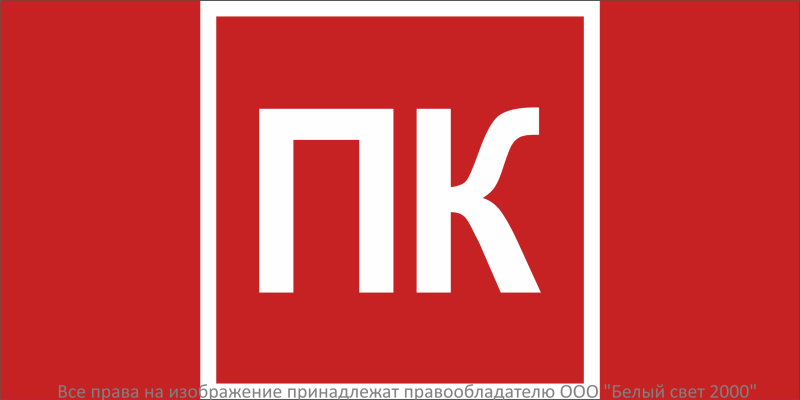 знак безопасности bl-3015b.f13 "пожарный кран (пк)" белый свет a36293 от BTSprom.by