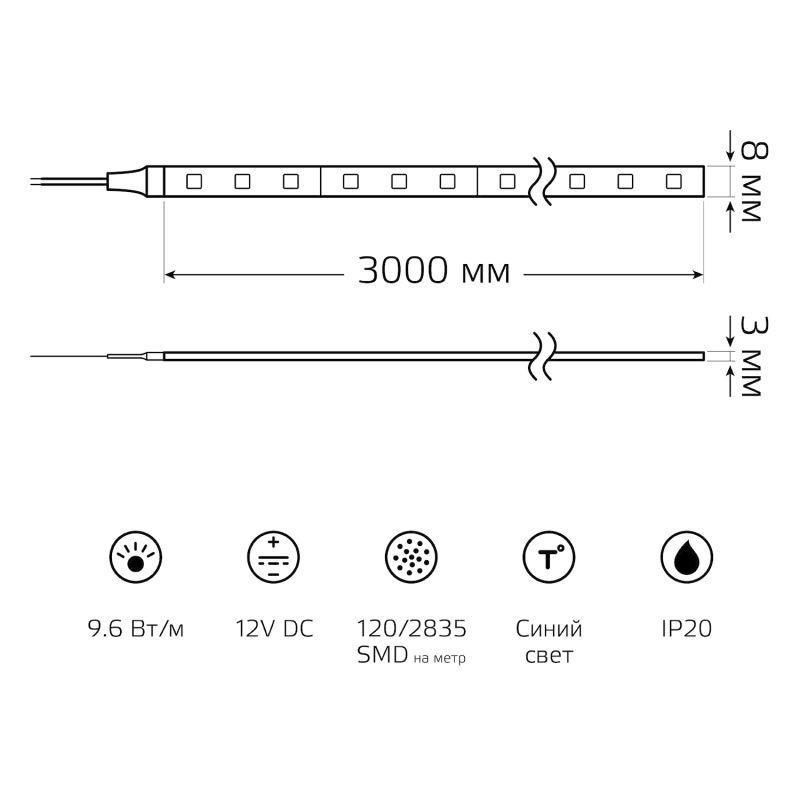  Лента светодиодная Basic 2835/120-SMD 9.6Вт/м син. IP20 624лм/м 12В 8мм (уп.3м) GAUSS BT067 фото в каталоге от BTSprom.by