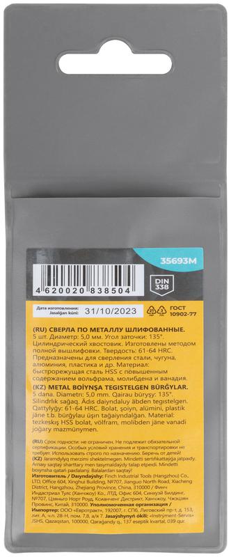  Сверло по металлу HSS шлифованные угол заточки 135град. 5.0х86мм (уп.5шт) MOS 35693М фото в каталоге от BTSprom.by