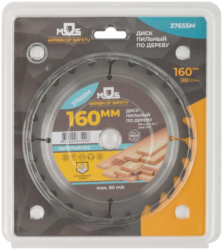  Диск пильный для циркулярных пил по дереву 160х20х24T + кольцо 20/16мм MOS 37655М фото в каталоге от BTSprom.by