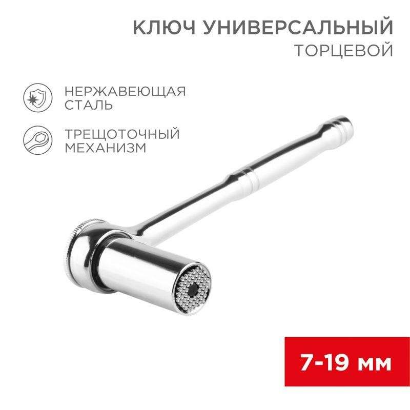 ключ универсальный торцевой с трещоткой 7-19мм rexant 12-6080 от BTSprom.by