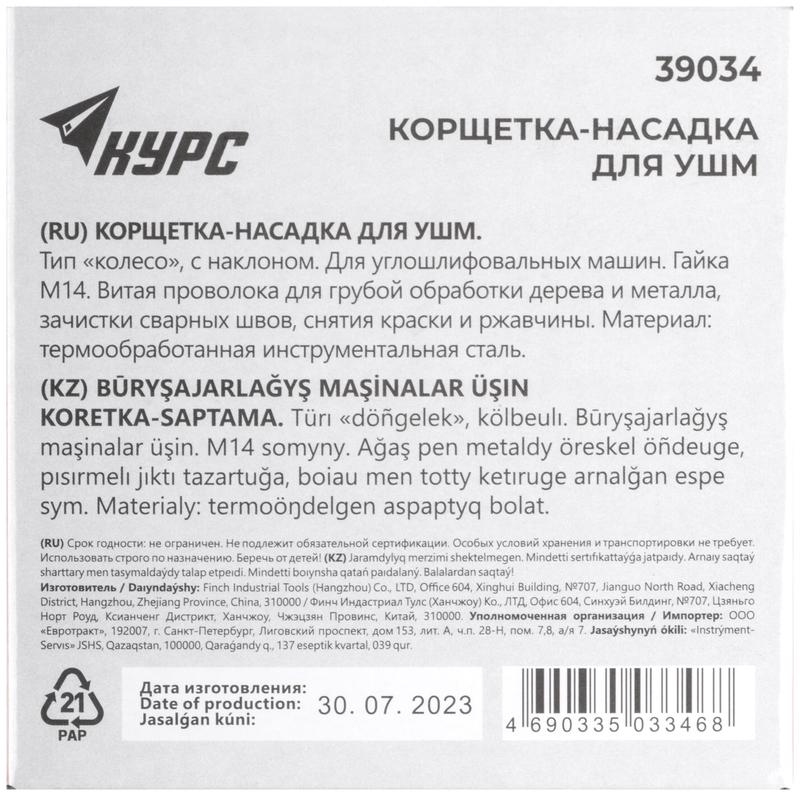  Корщетка-колесо с наклоном гайка М14 стальная витая проволока 115мм КУРС 39034 фото в каталоге от BTSprom.by