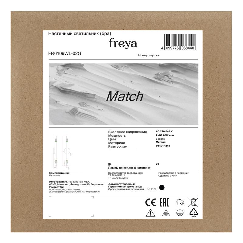  Светильник Match 60Вт G9х2 IP20 бра настен. Freya FR6109WL-02G фото в каталоге от BTSprom.by