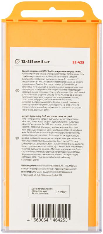  Сверло по металлу Profi с титановым покрытием 13х151мм (уп.5шт) Cutop 52-425 фото в каталоге от BTSprom.by