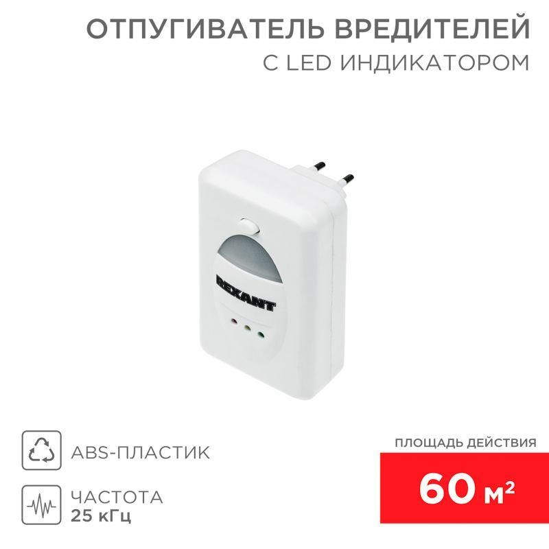 отпугиватель вредителей ультразвуковой с индикатором rexant 71-0018 от BTSprom.by