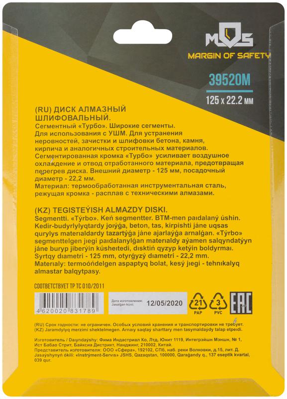  Диск шлифовальный алмазный Турбо посадочный диаметр 22.2мм широкие сегменты 125мм MOS 39520М фото в каталоге от BTSprom.by